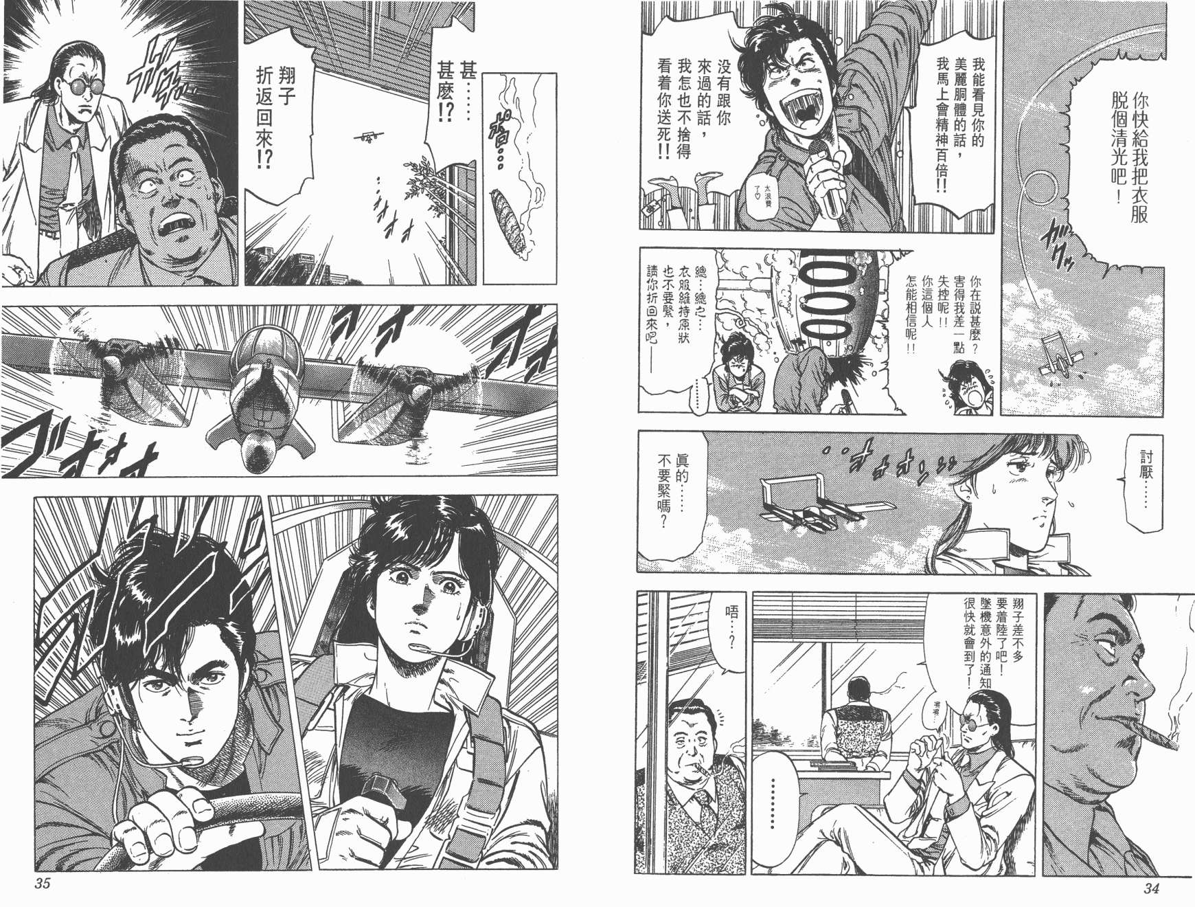 城市猎人 第24卷 第17页