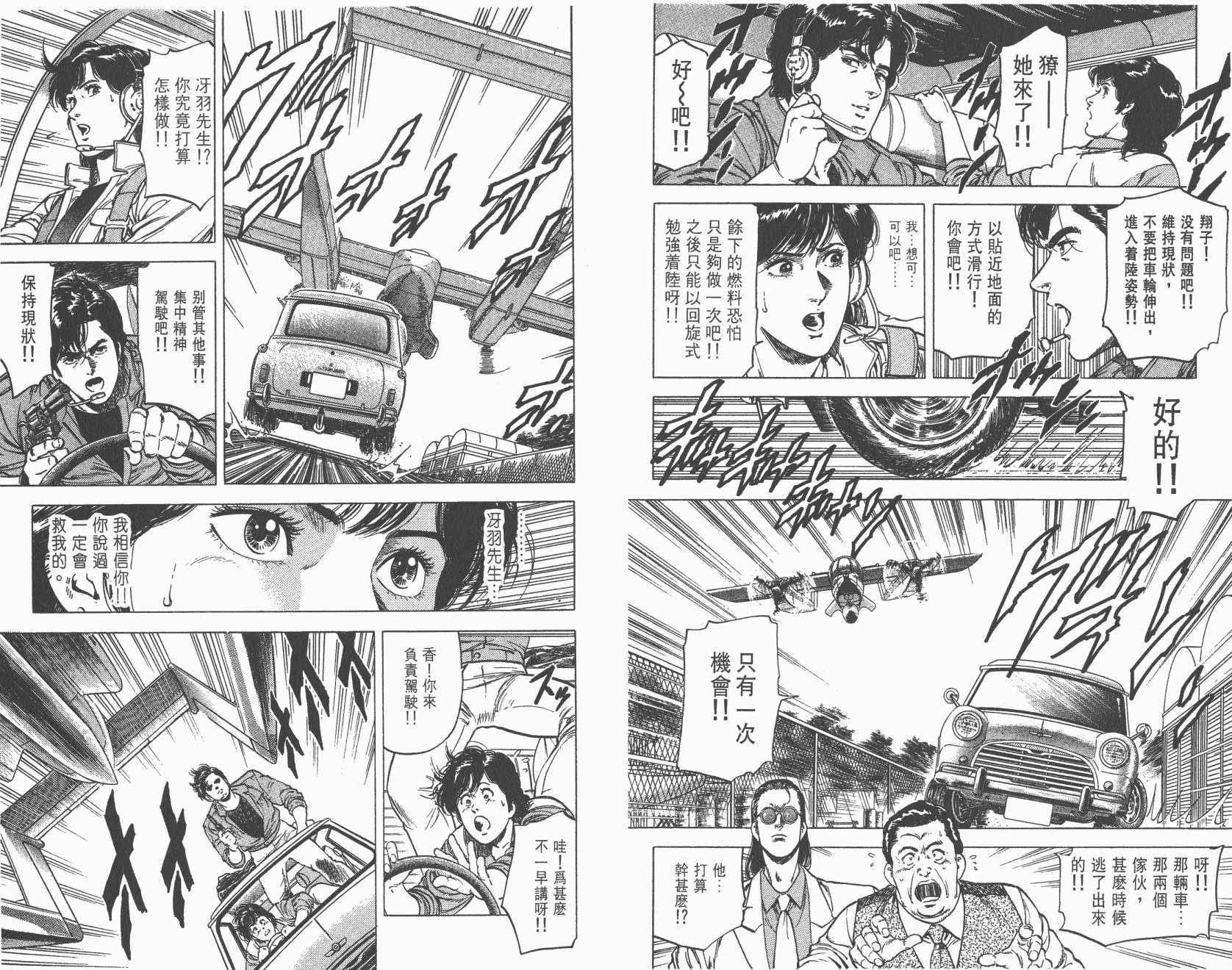 城市猎人 第24卷 第18页