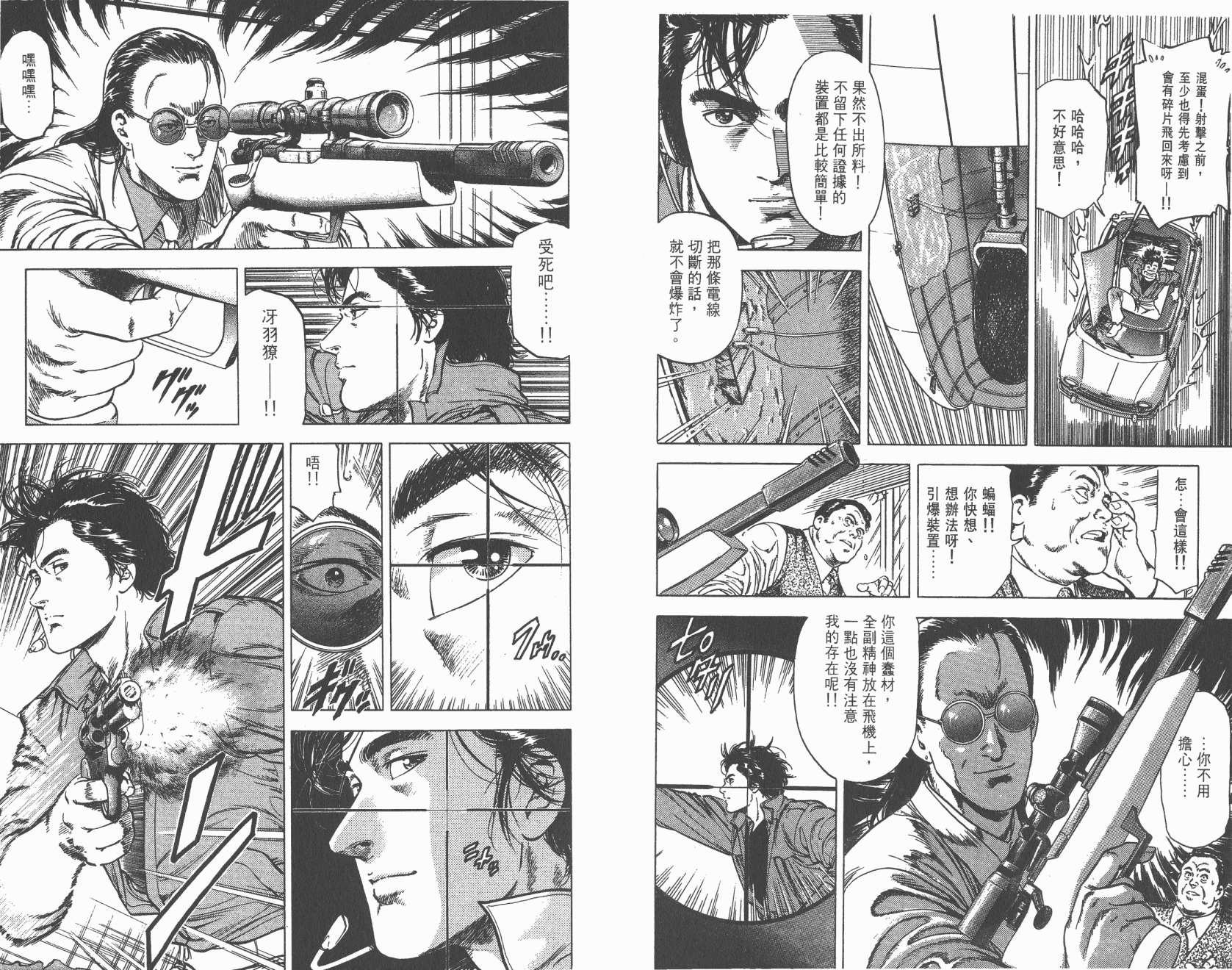 城市猎人 第24卷 第20页