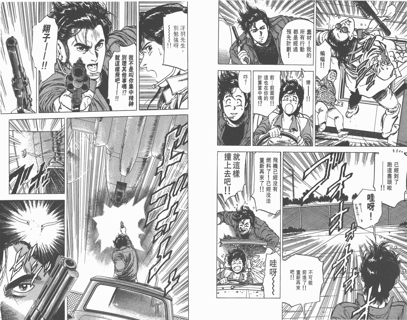 城市猎人 第24卷 第21页