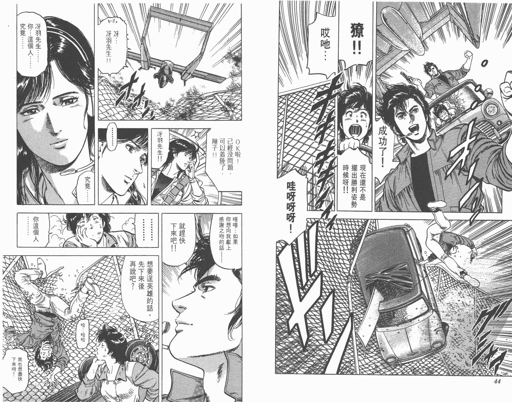 城市猎人 第24卷 第22页