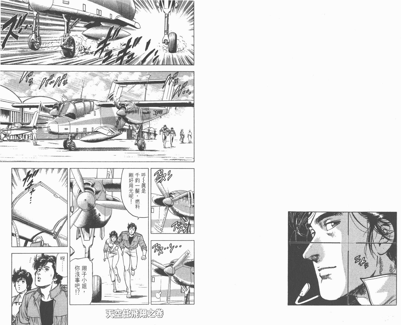 城市猎人 第24卷 第23页