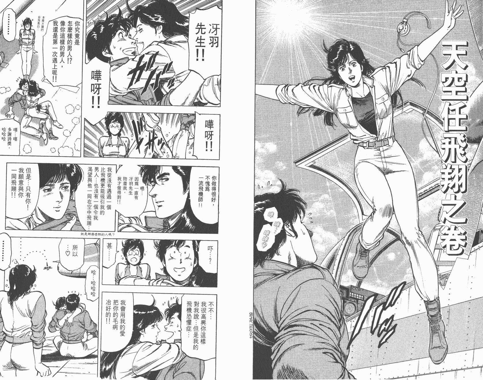 城市猎人 第24卷 第24页