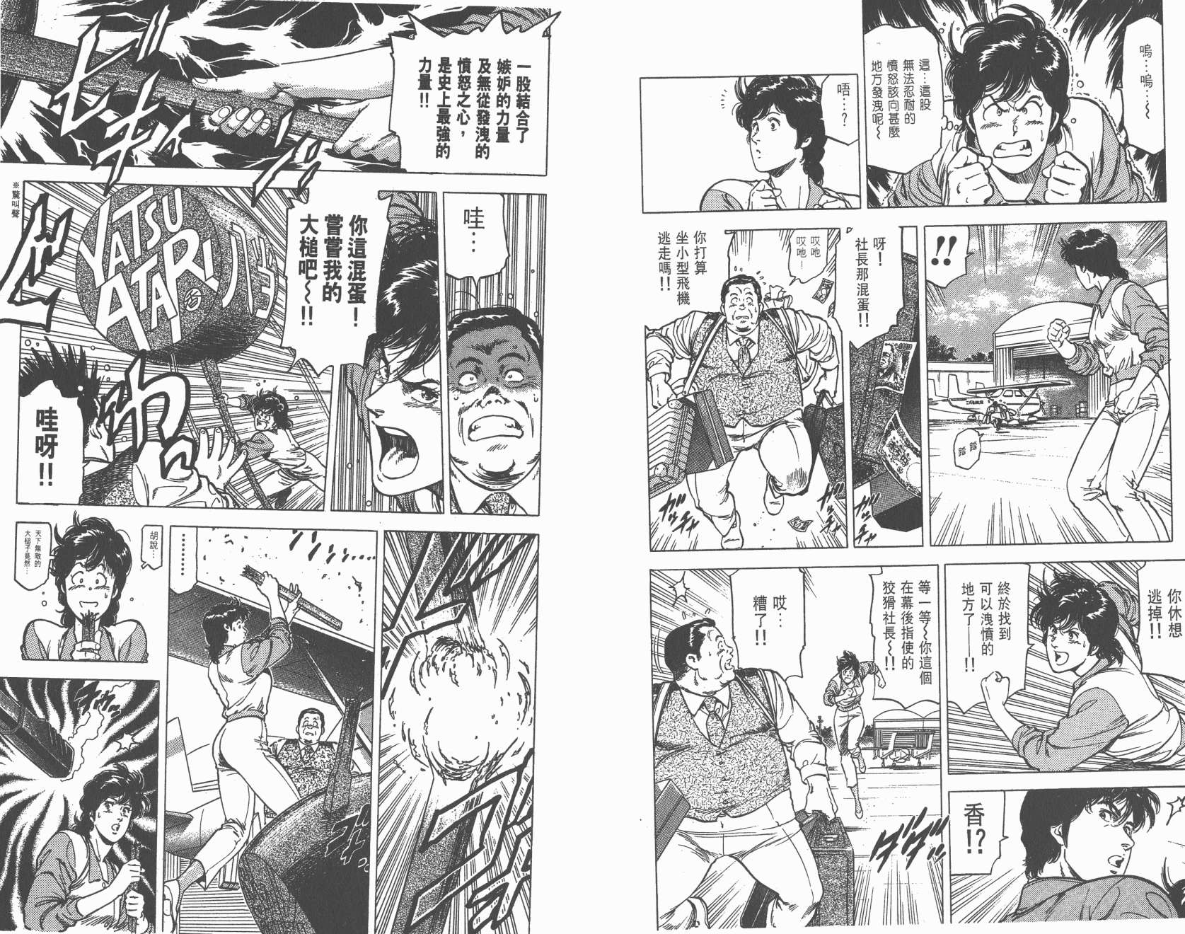 城市猎人 第24卷 第26页