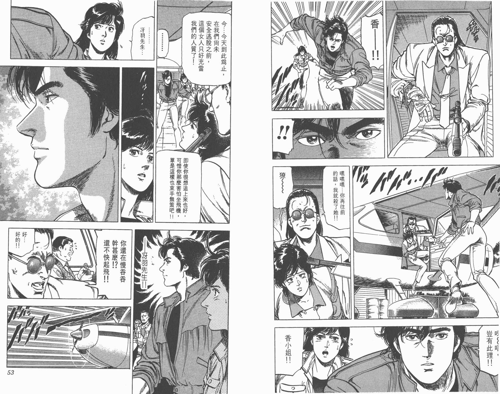 城市猎人 第24卷 第27页