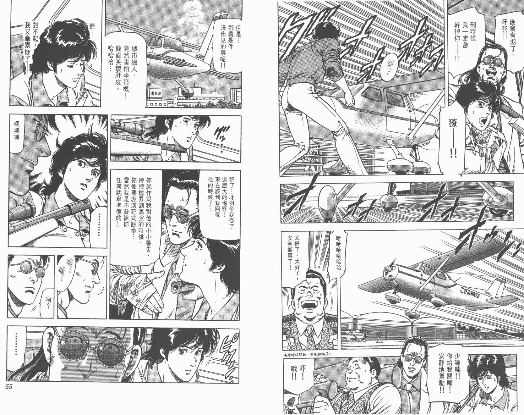 城市猎人 第24卷 第28页