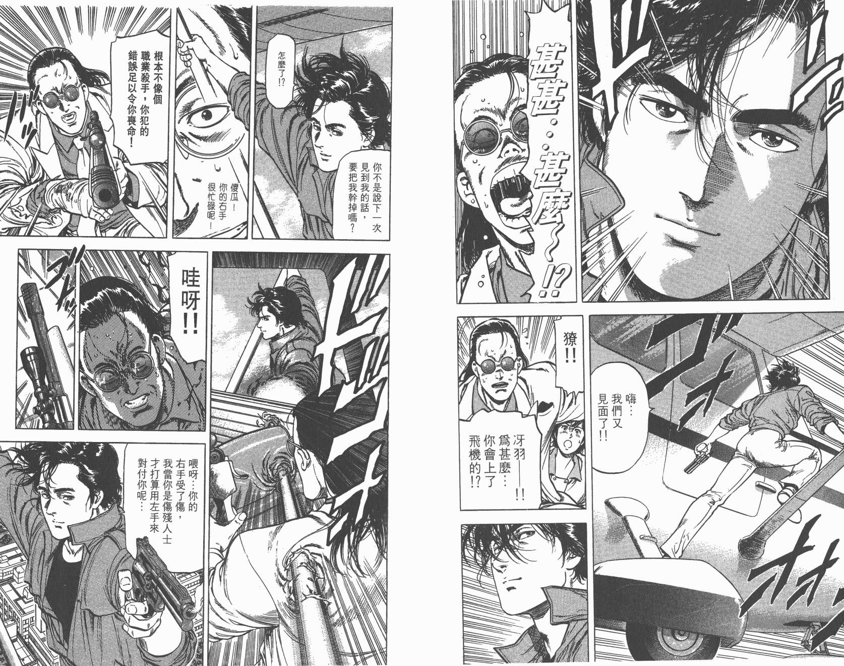 城市猎人 第24卷 第29页