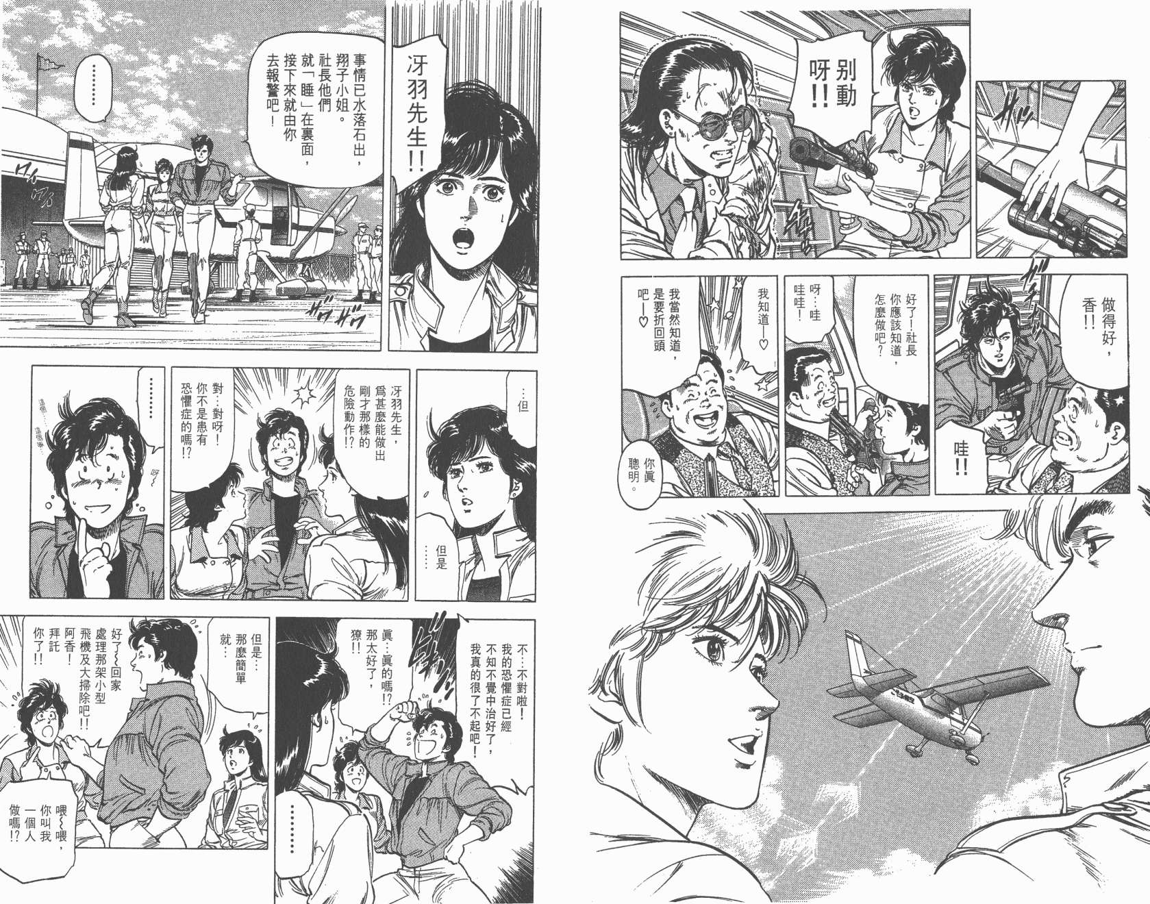 城市猎人 第24卷 第30页