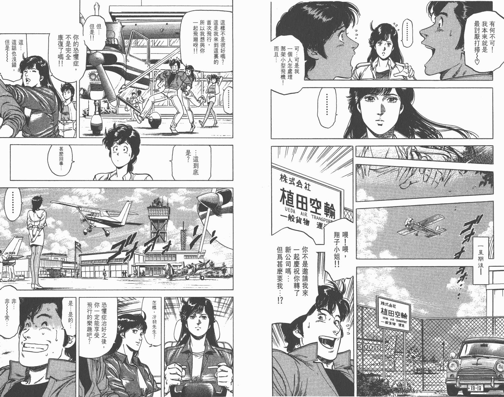 城市猎人 第24卷 第31页