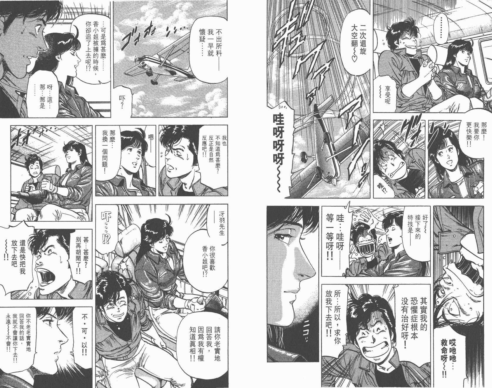 城市猎人 第24卷 第32页