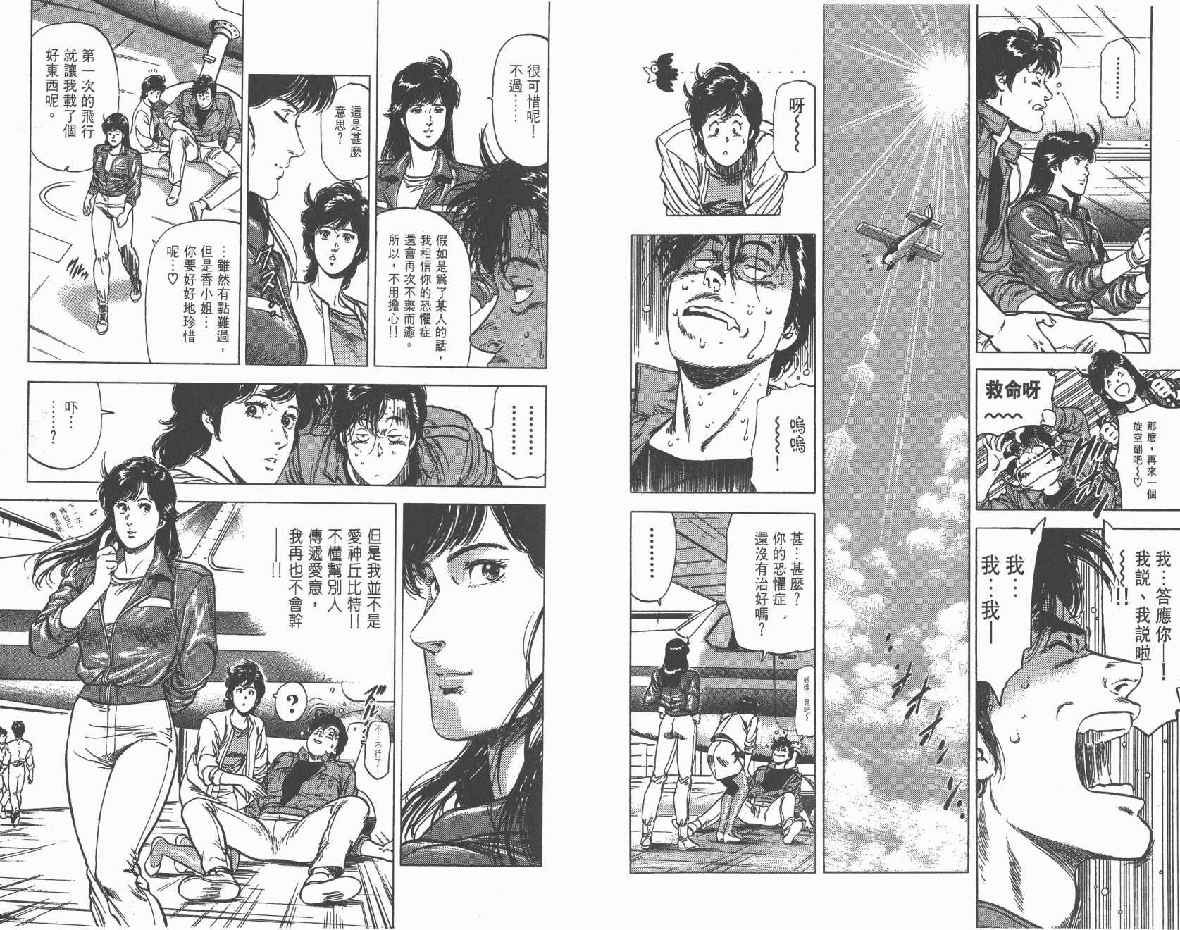 城市猎人 第24卷 第33页