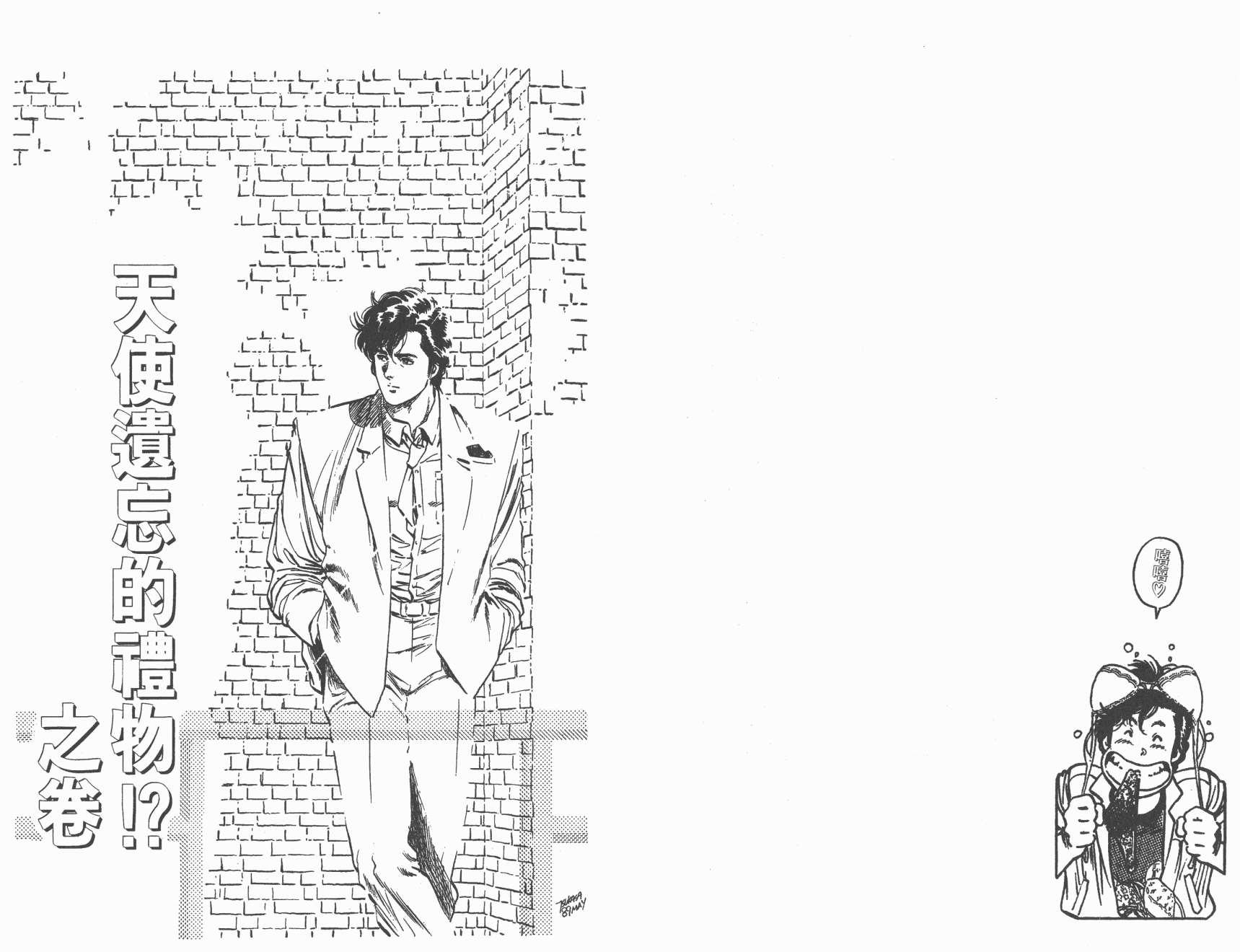 城市猎人 第24卷 第34页