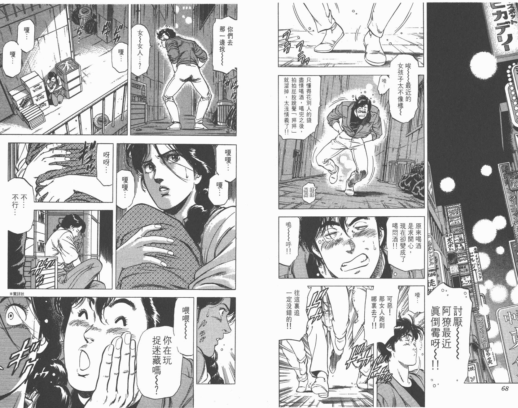 城市猎人 第24卷 第35页