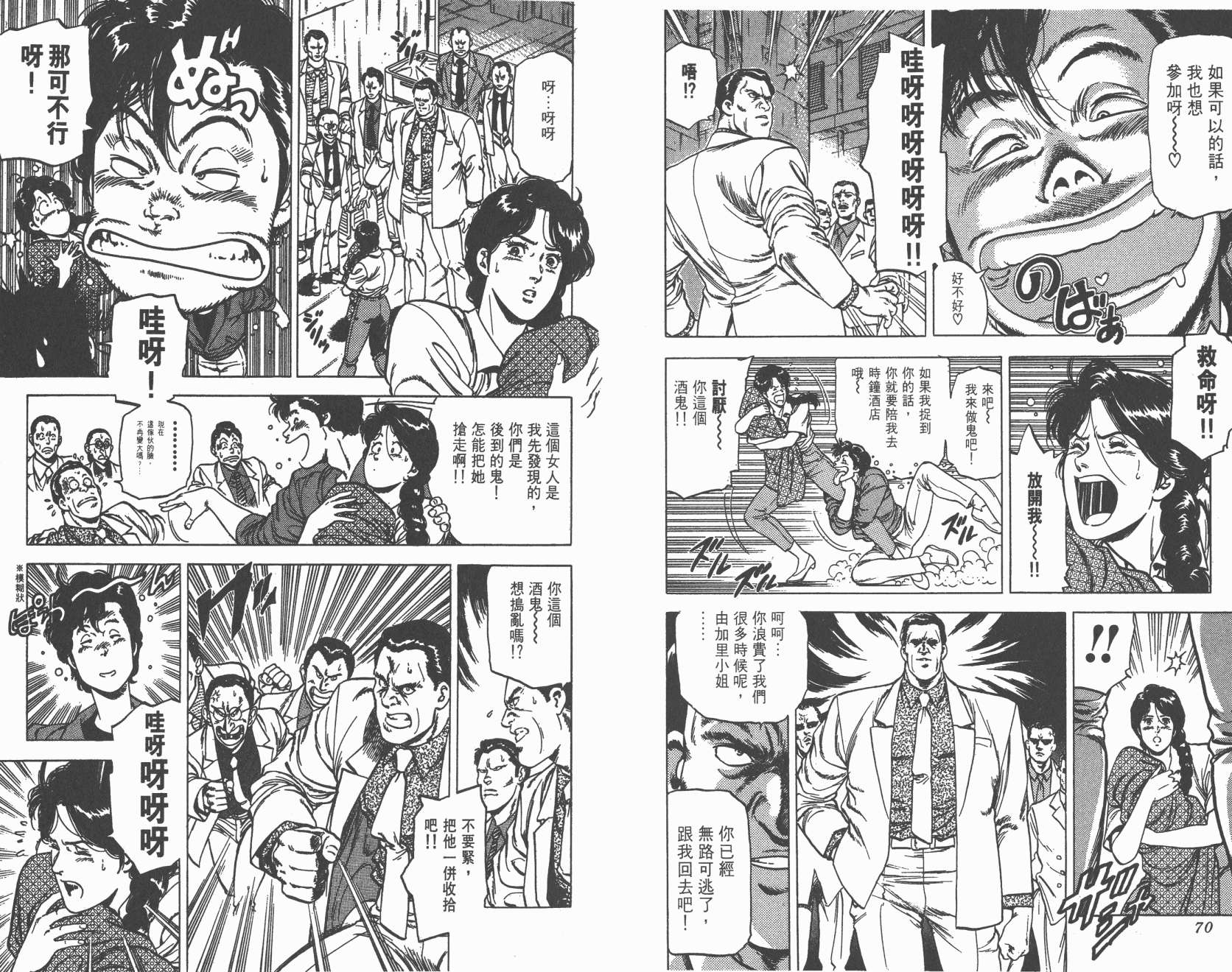 城市猎人 第24卷 第36页