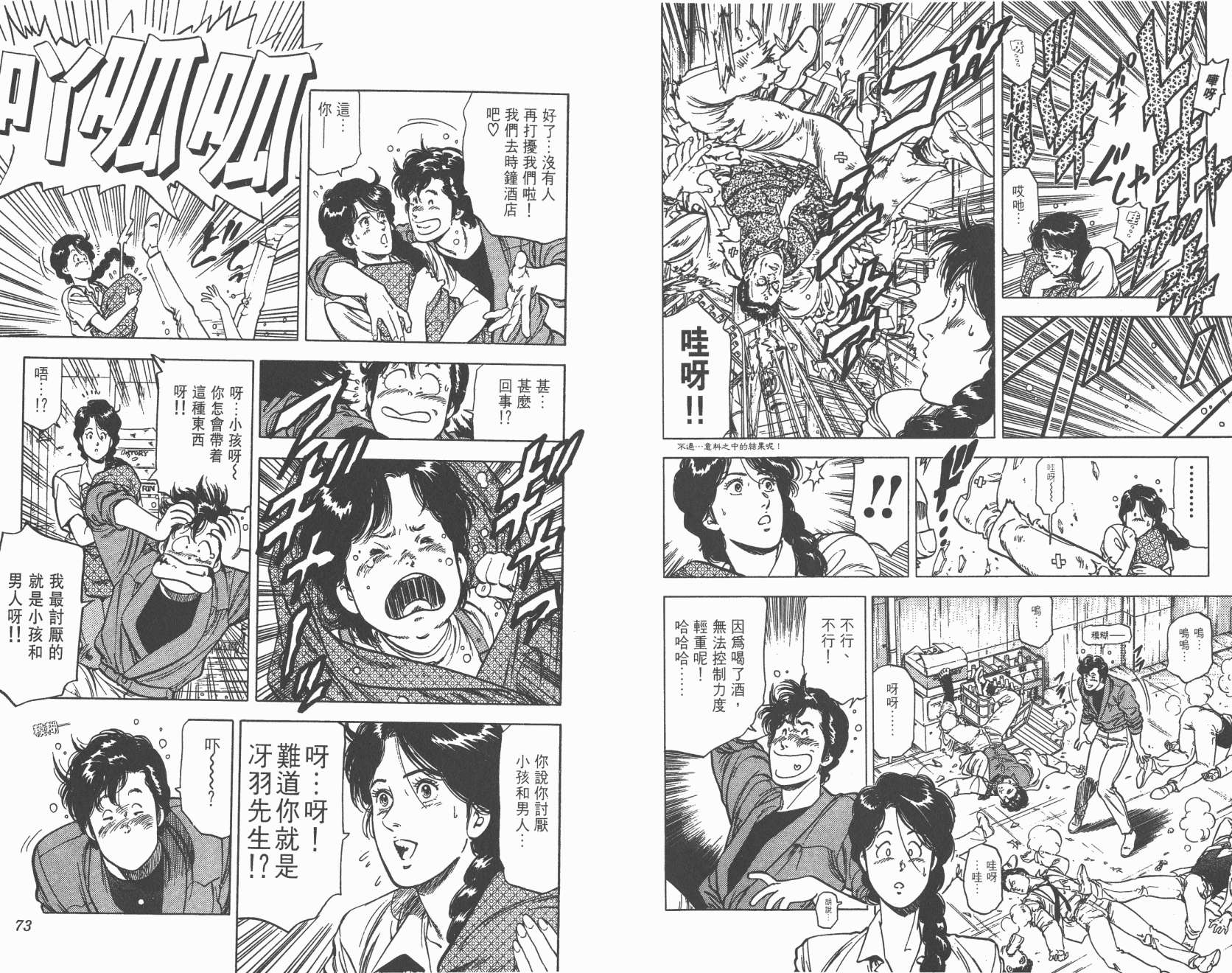 城市猎人 第24卷 第37页