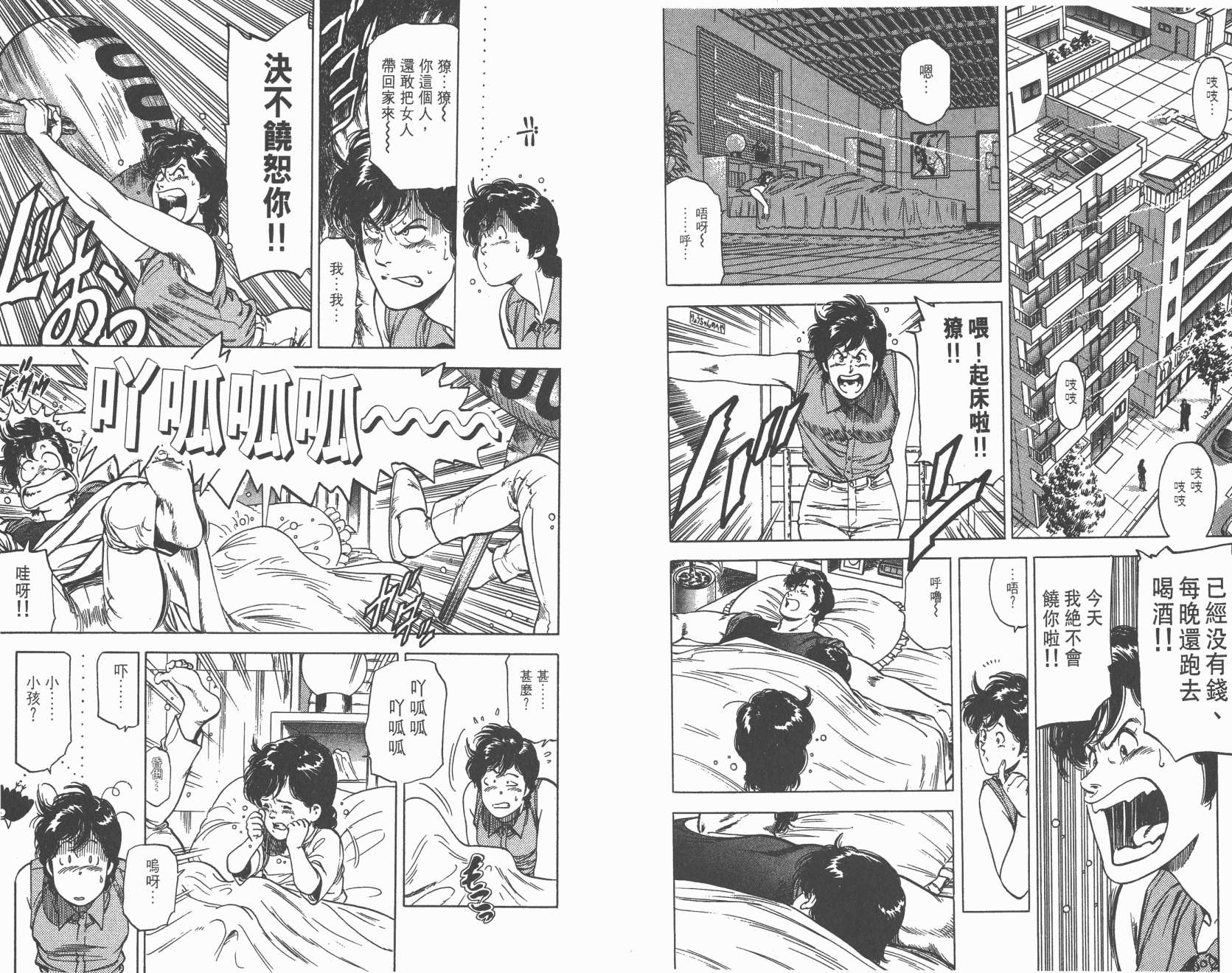 城市猎人 第24卷 第38页