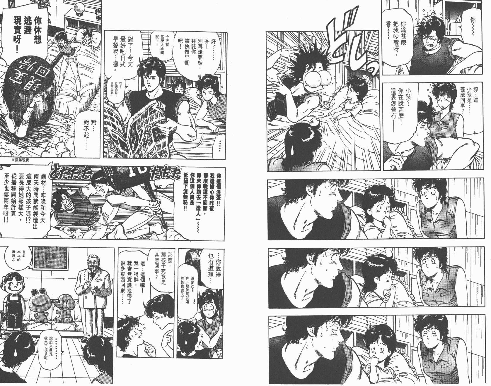 城市猎人 第24卷 第39页