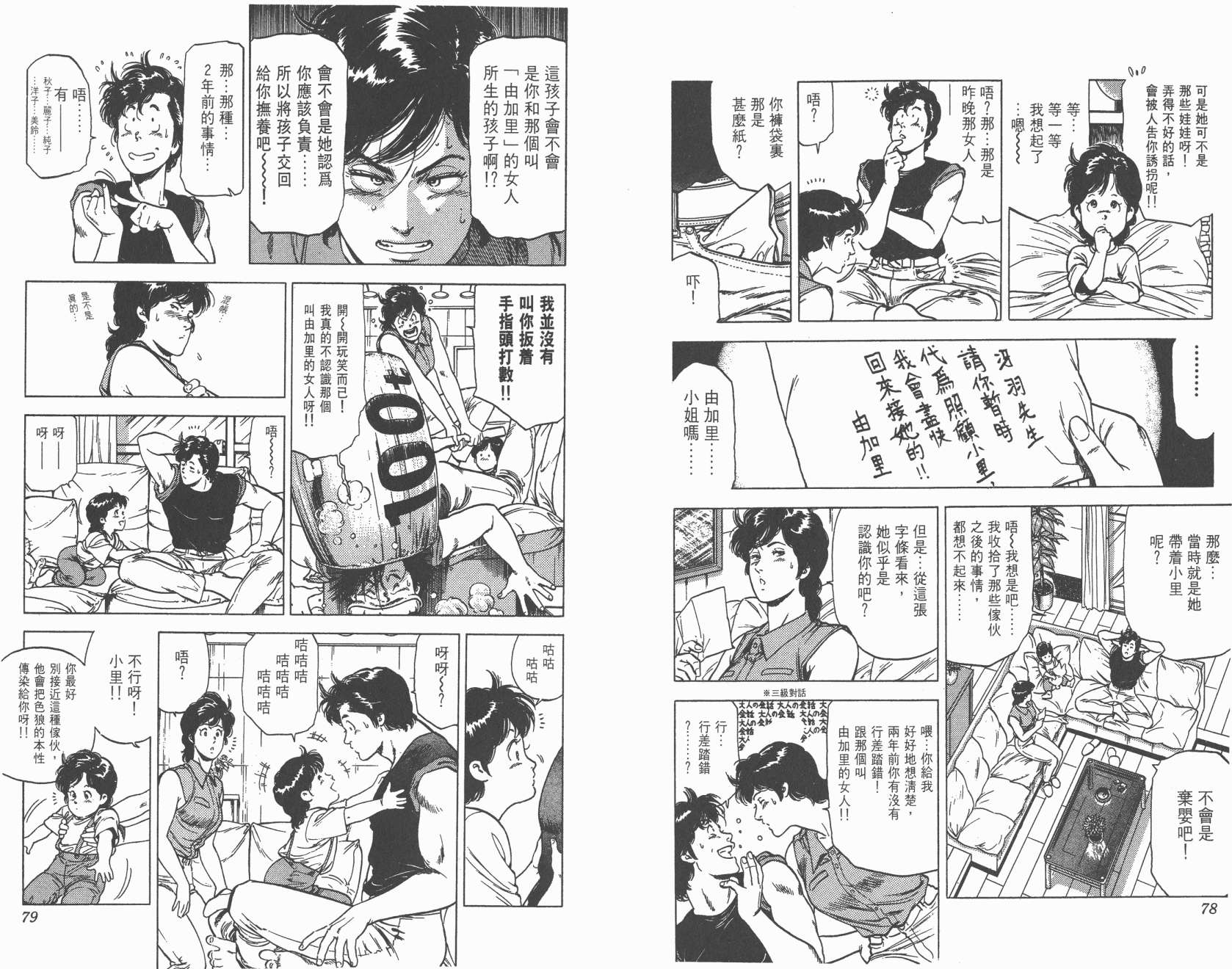 城市猎人 第24卷 第40页