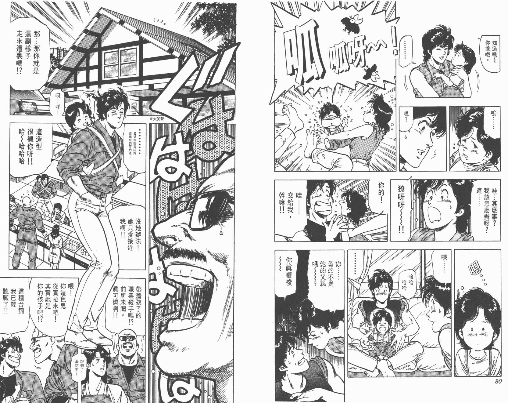 城市猎人 第24卷 第41页