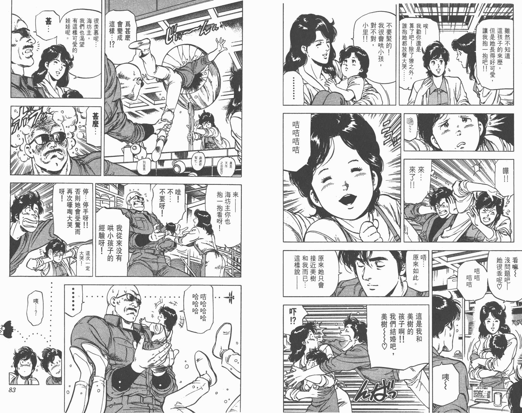 城市猎人 第24卷 第42页