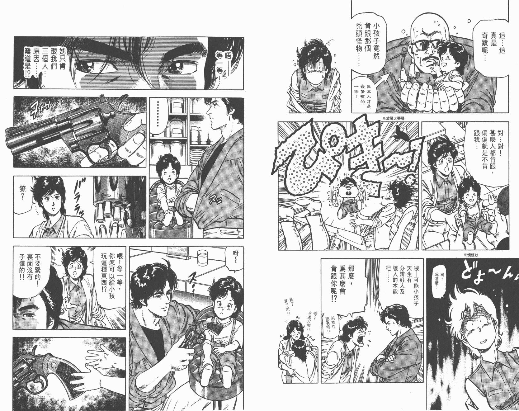 城市猎人 第24卷 第43页