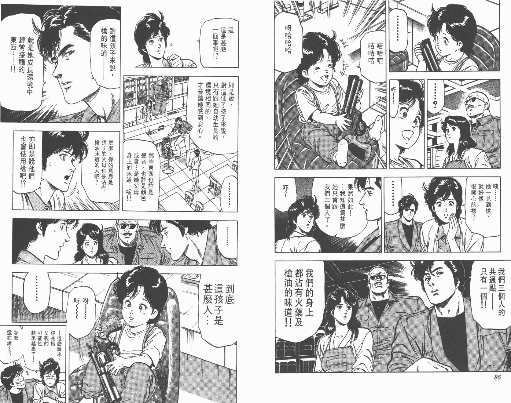 城市猎人 第24卷 第44页