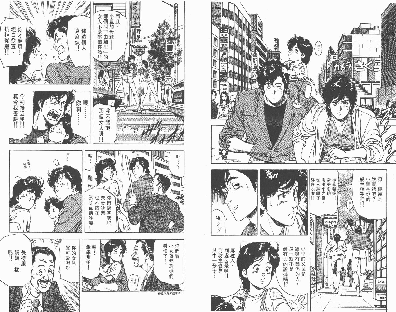 城市猎人 第24卷 第45页