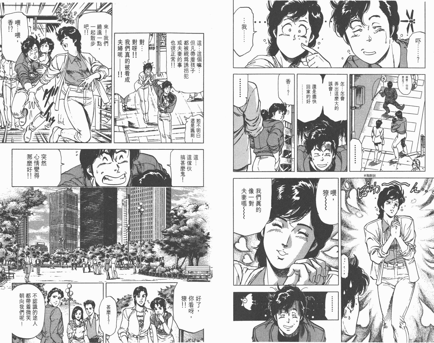 城市猎人 第24卷 第46页