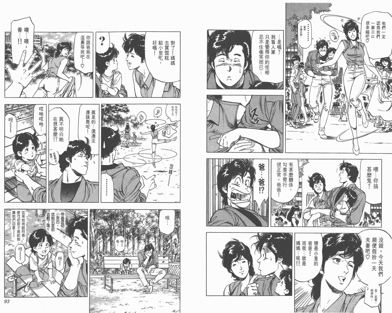 城市猎人 第24卷 第47页