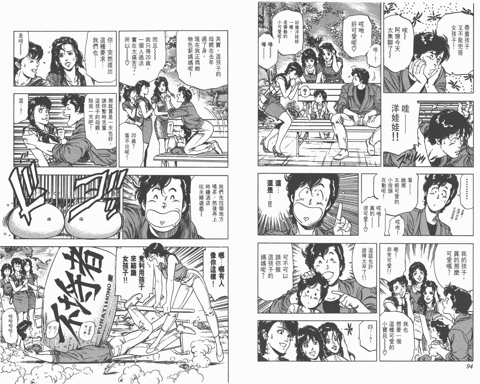 城市猎人 第24卷 第48页