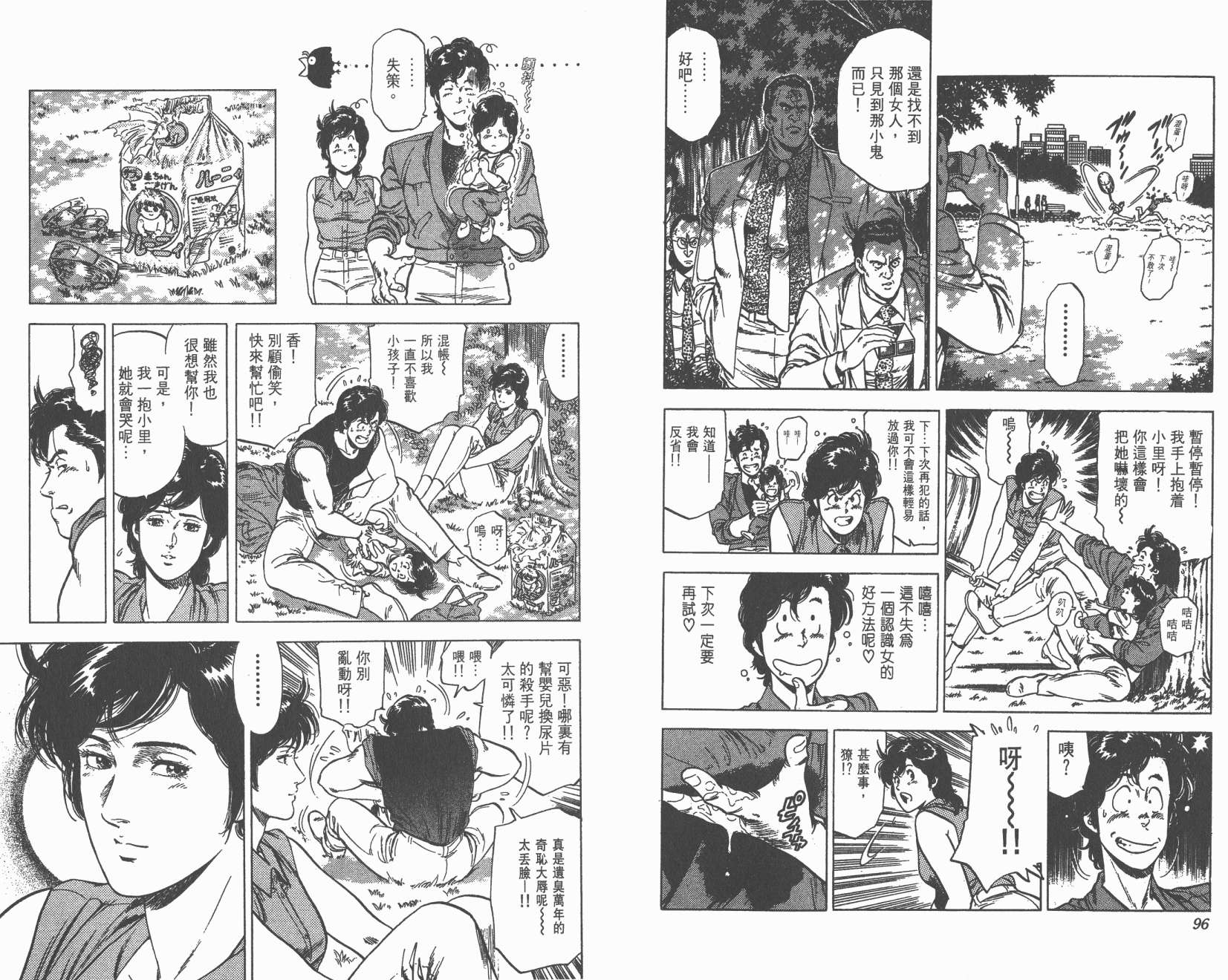 城市猎人 第24卷 第49页