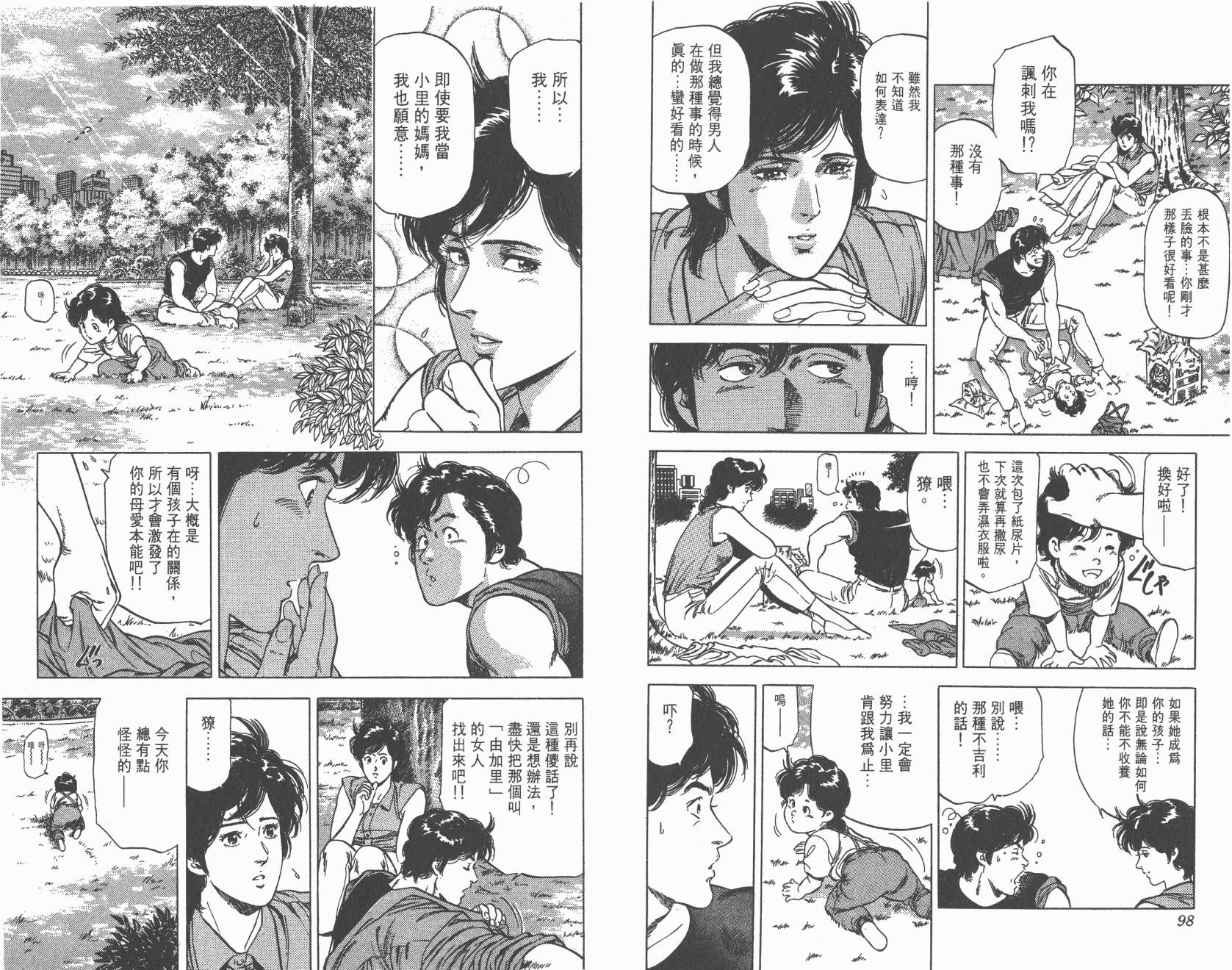 城市猎人 第24卷 第50页