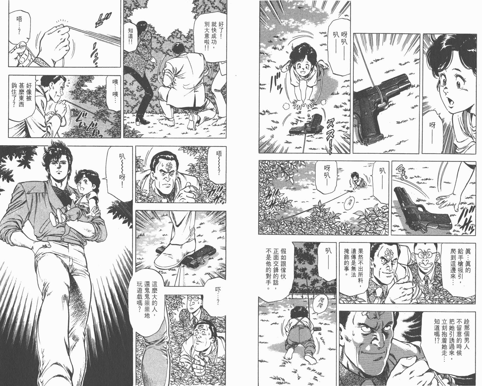 城市猎人 第24卷 第51页