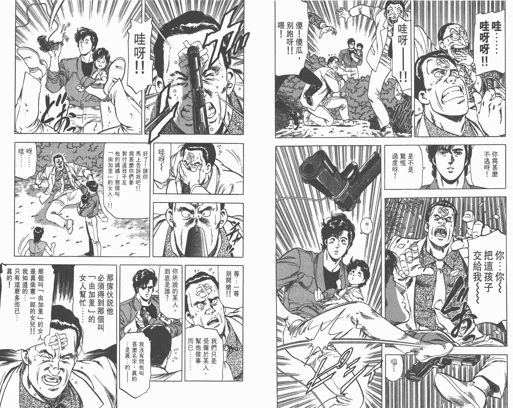 城市猎人 第24卷 第52页