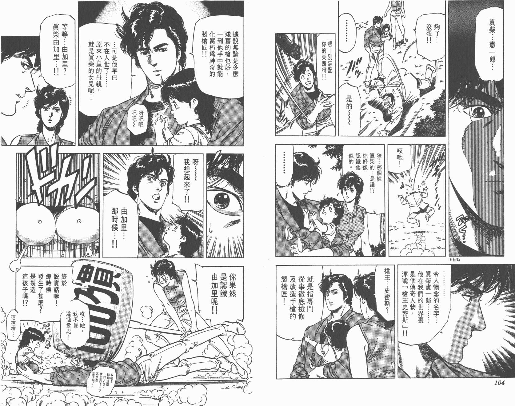 城市猎人 第24卷 第53页