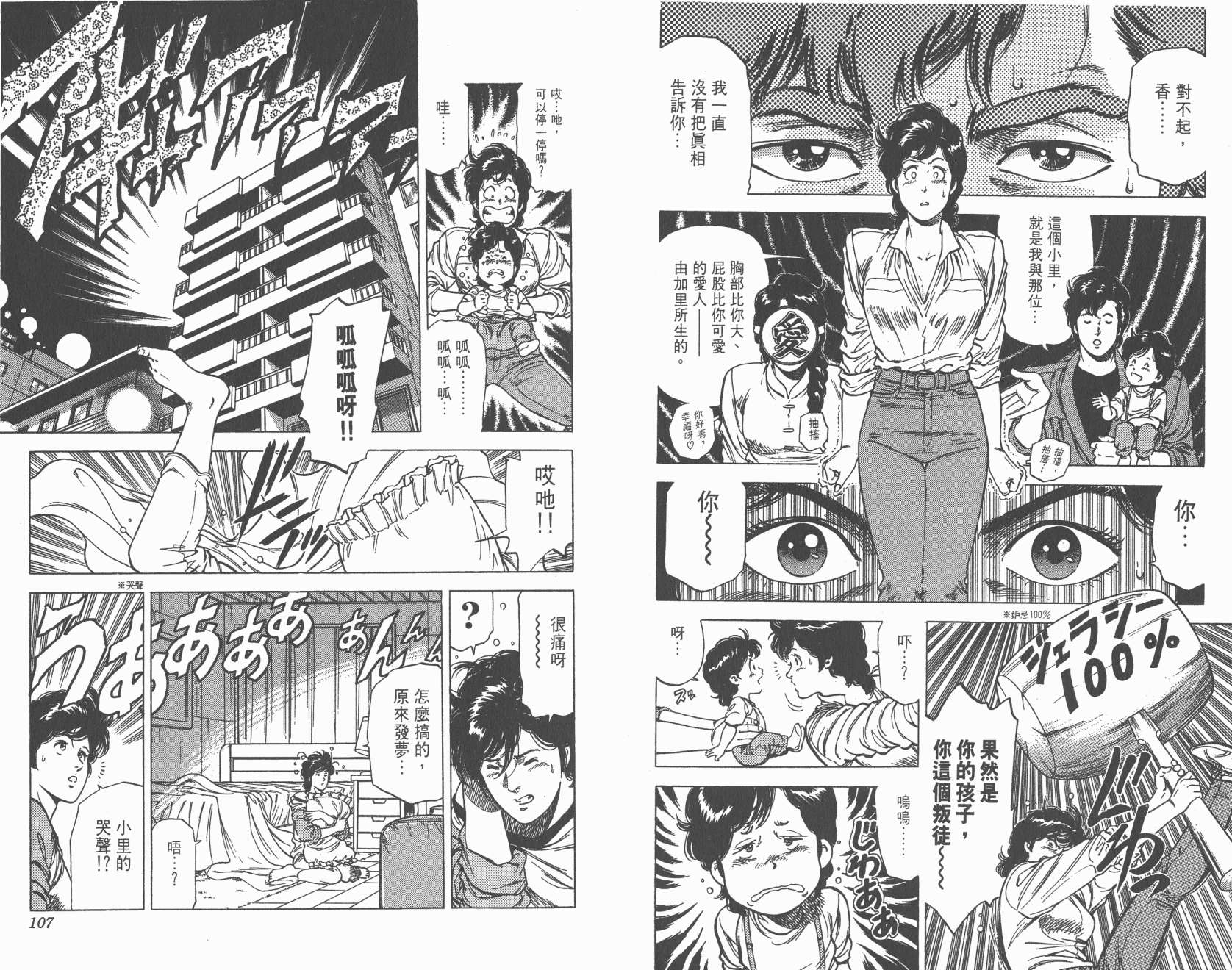 城市猎人 第24卷 第54页