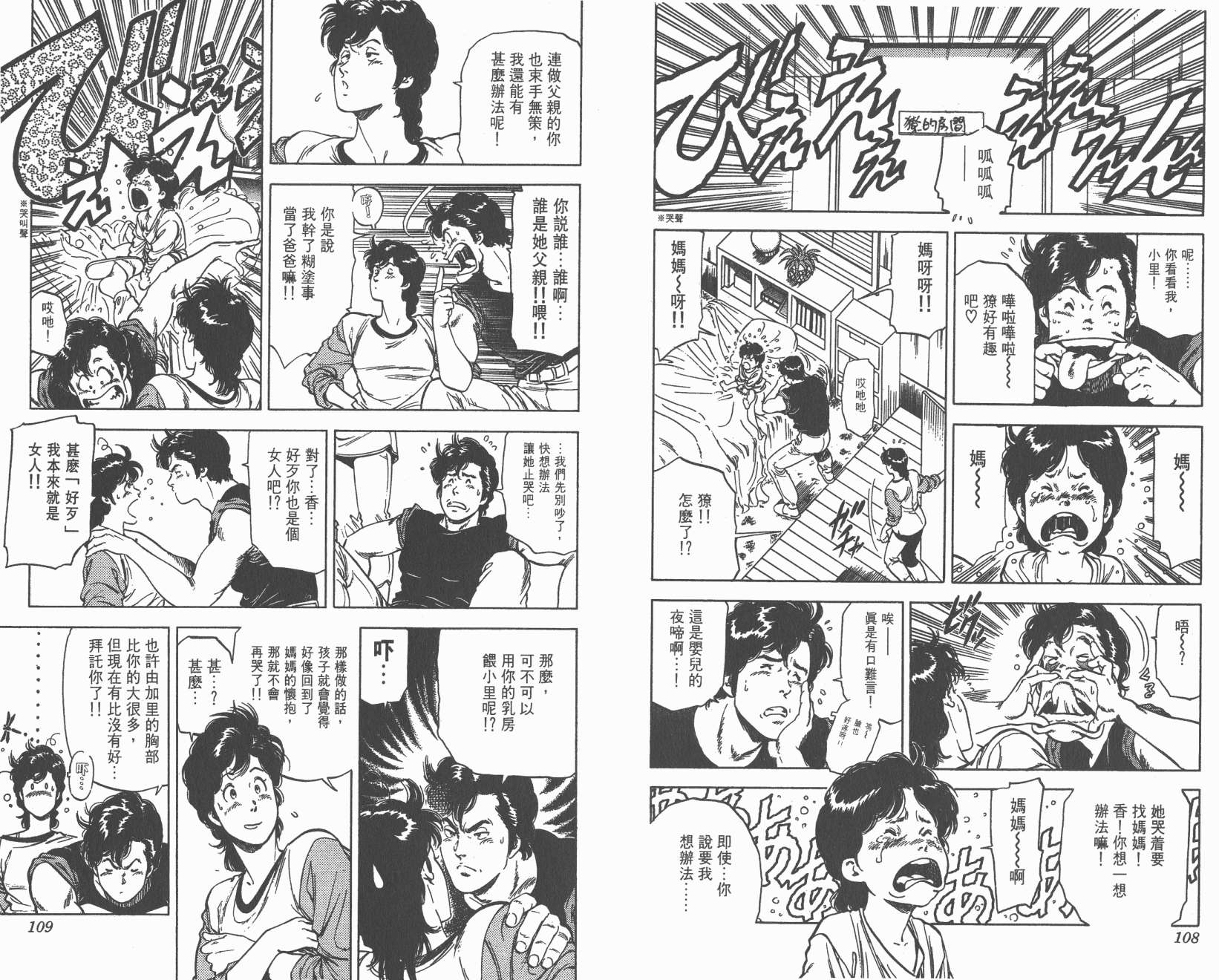 城市猎人 第24卷 第55页