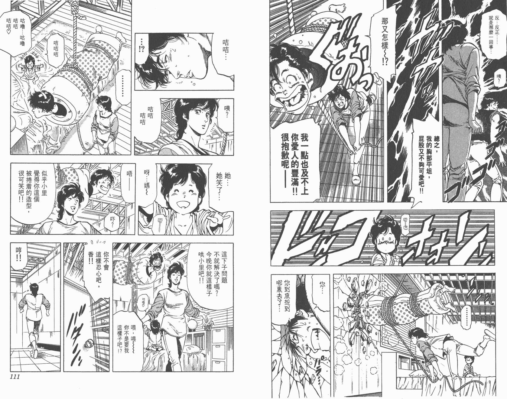 城市猎人 第24卷 第56页