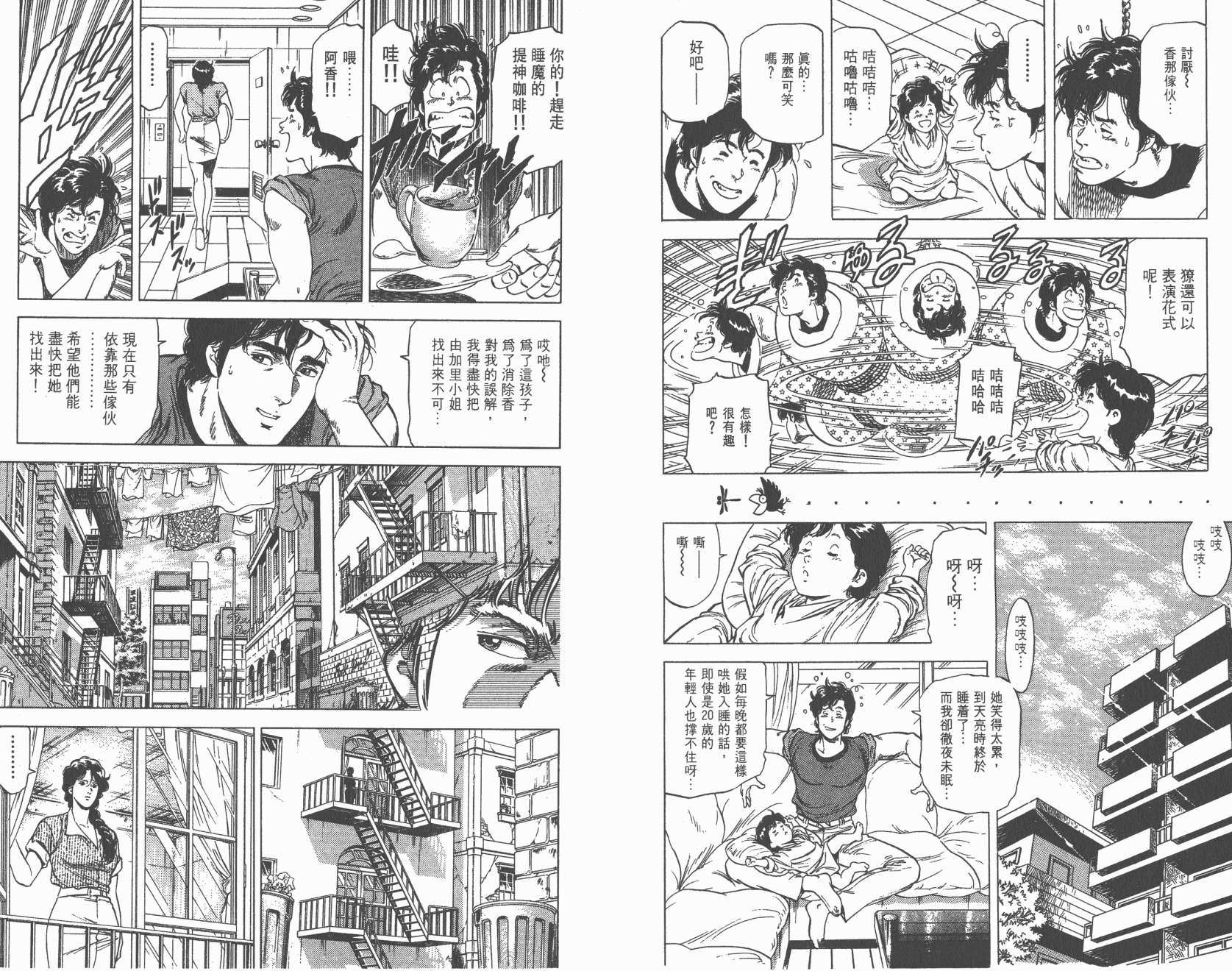 城市猎人 第24卷 第57页