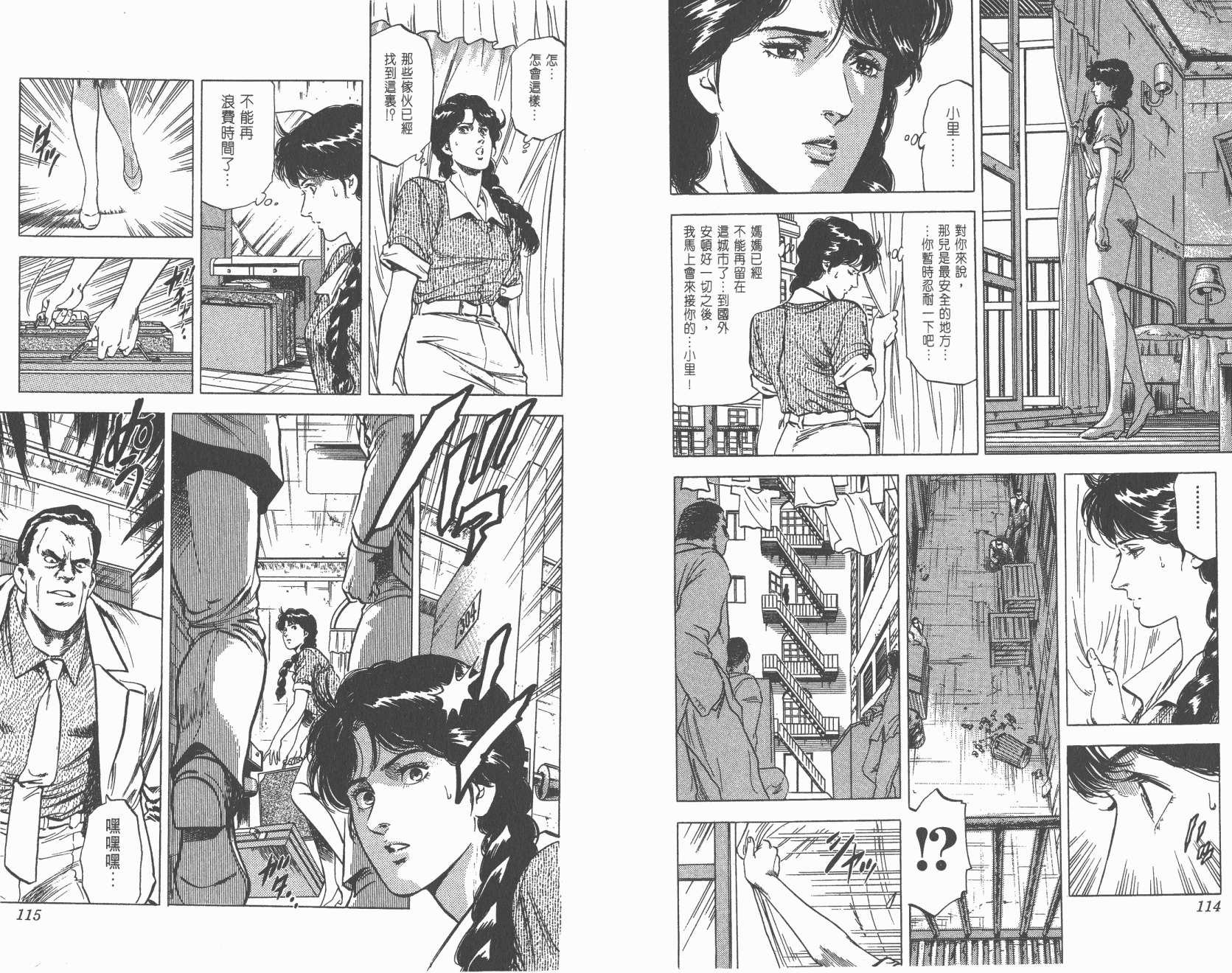 城市猎人 第24卷 第58页