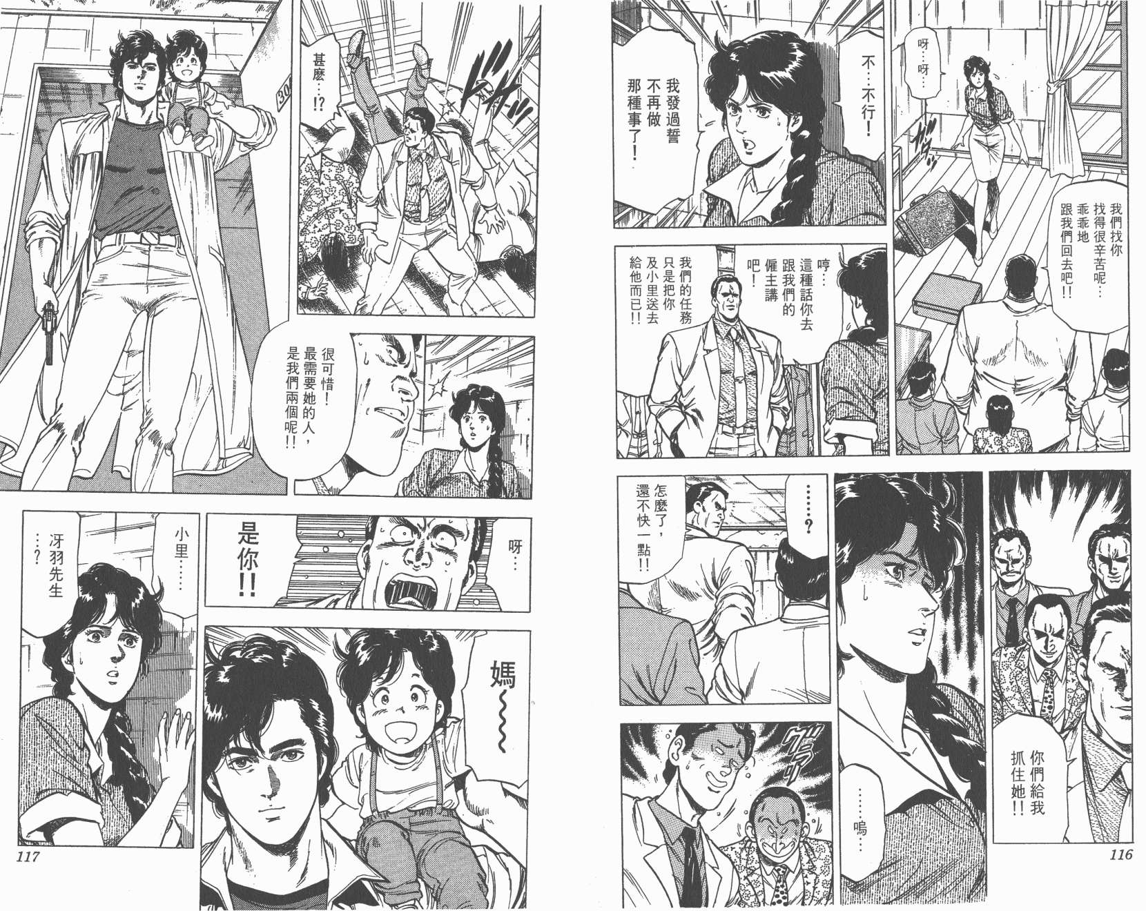 城市猎人 第24卷 第59页