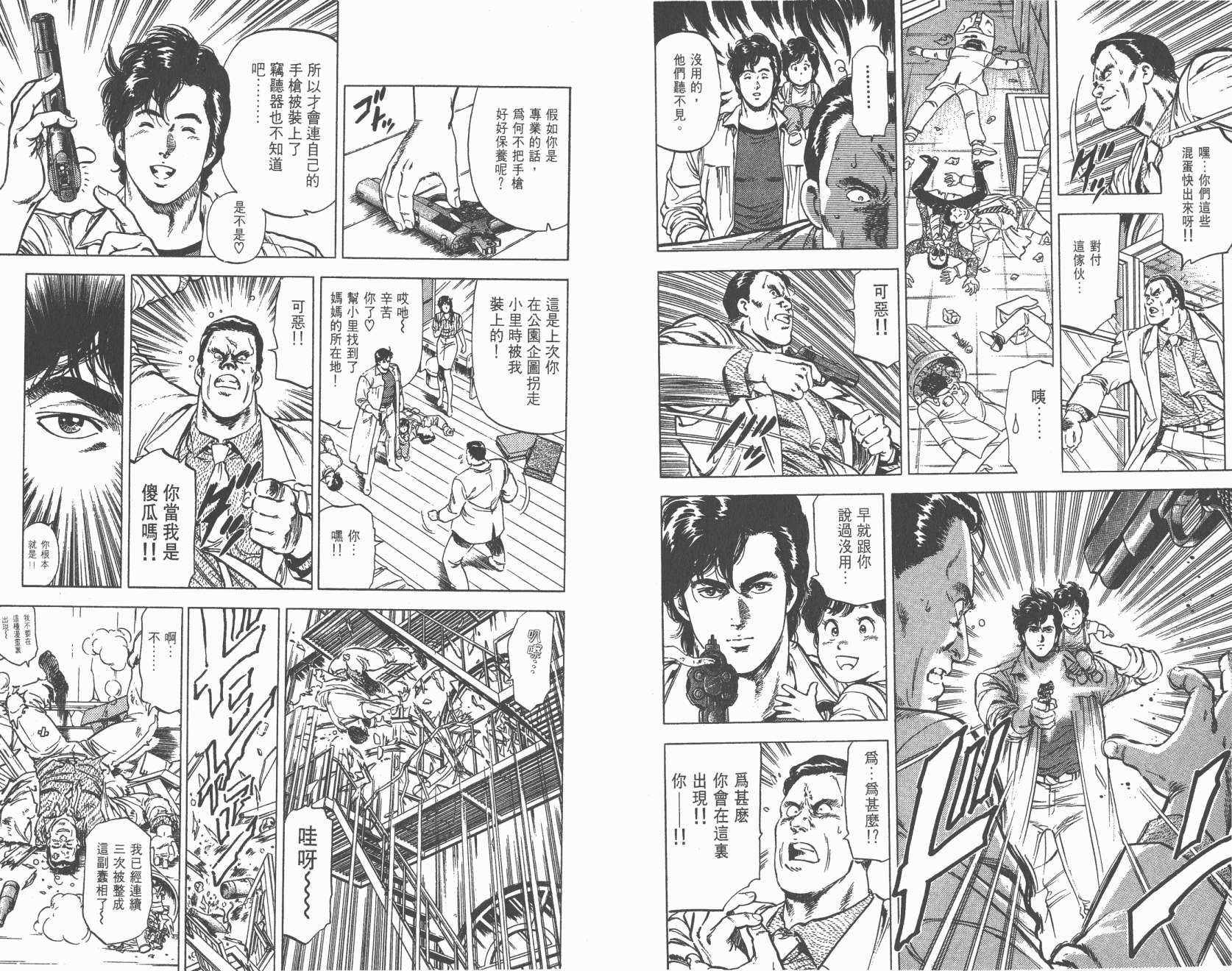 城市猎人 第24卷 第60页