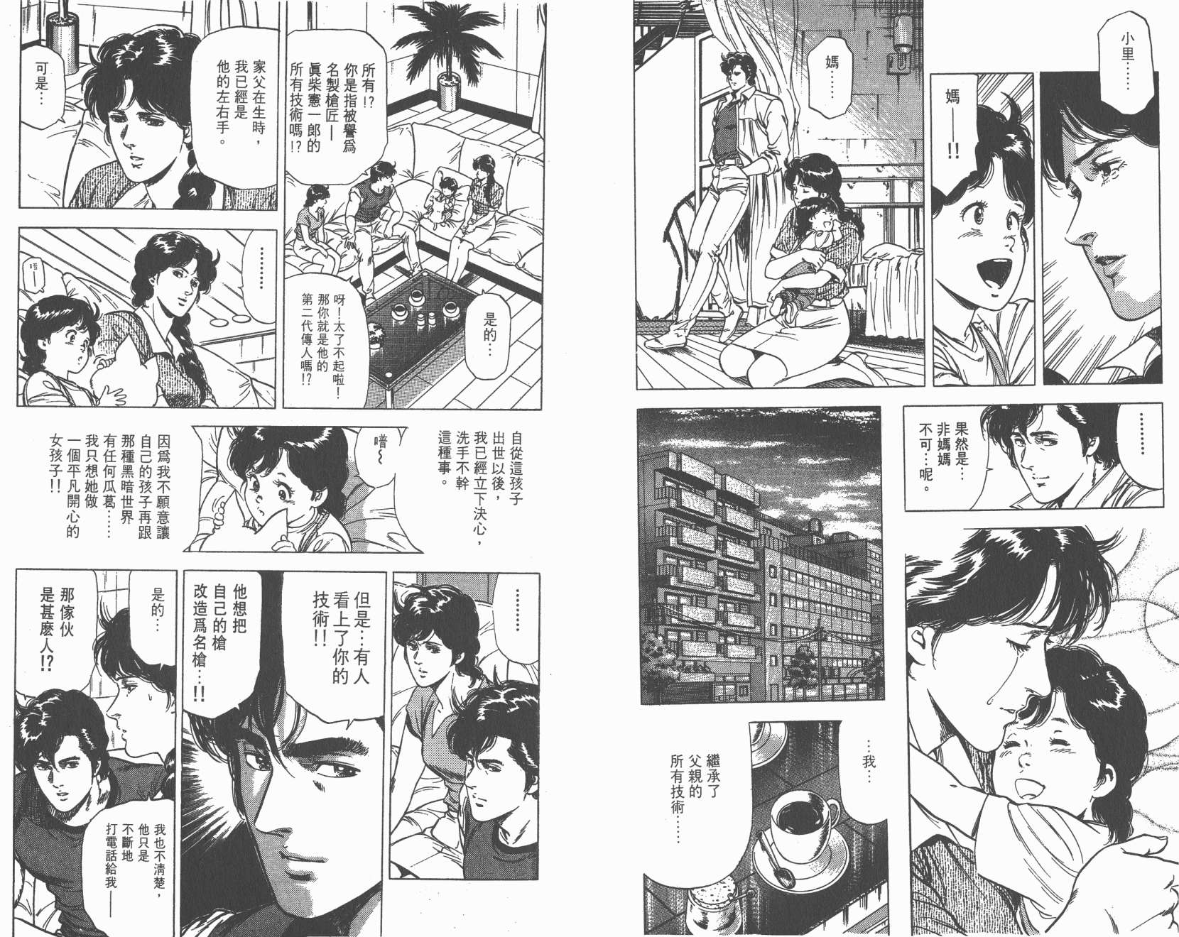 城市猎人 第24卷 第61页