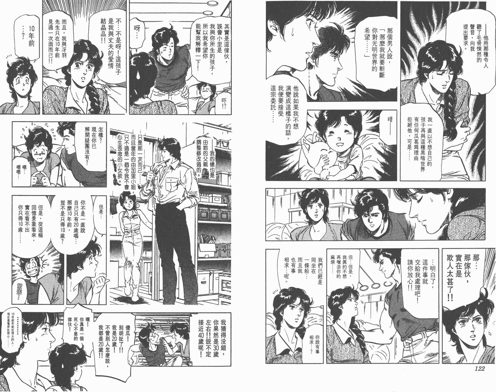 城市猎人 第24卷 第62页