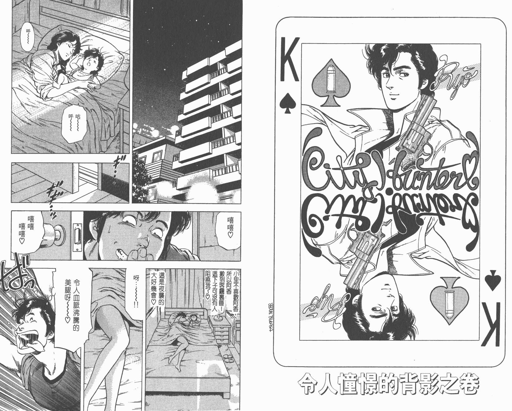 城市猎人 第24卷 第63页