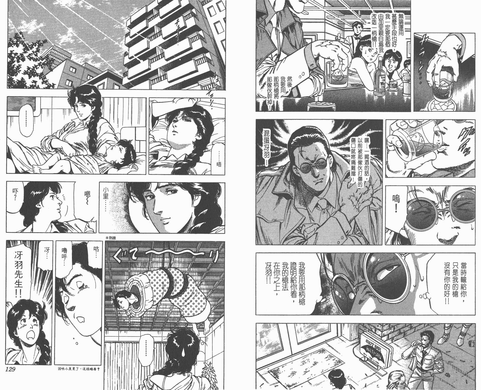 城市猎人 第24卷 第65页