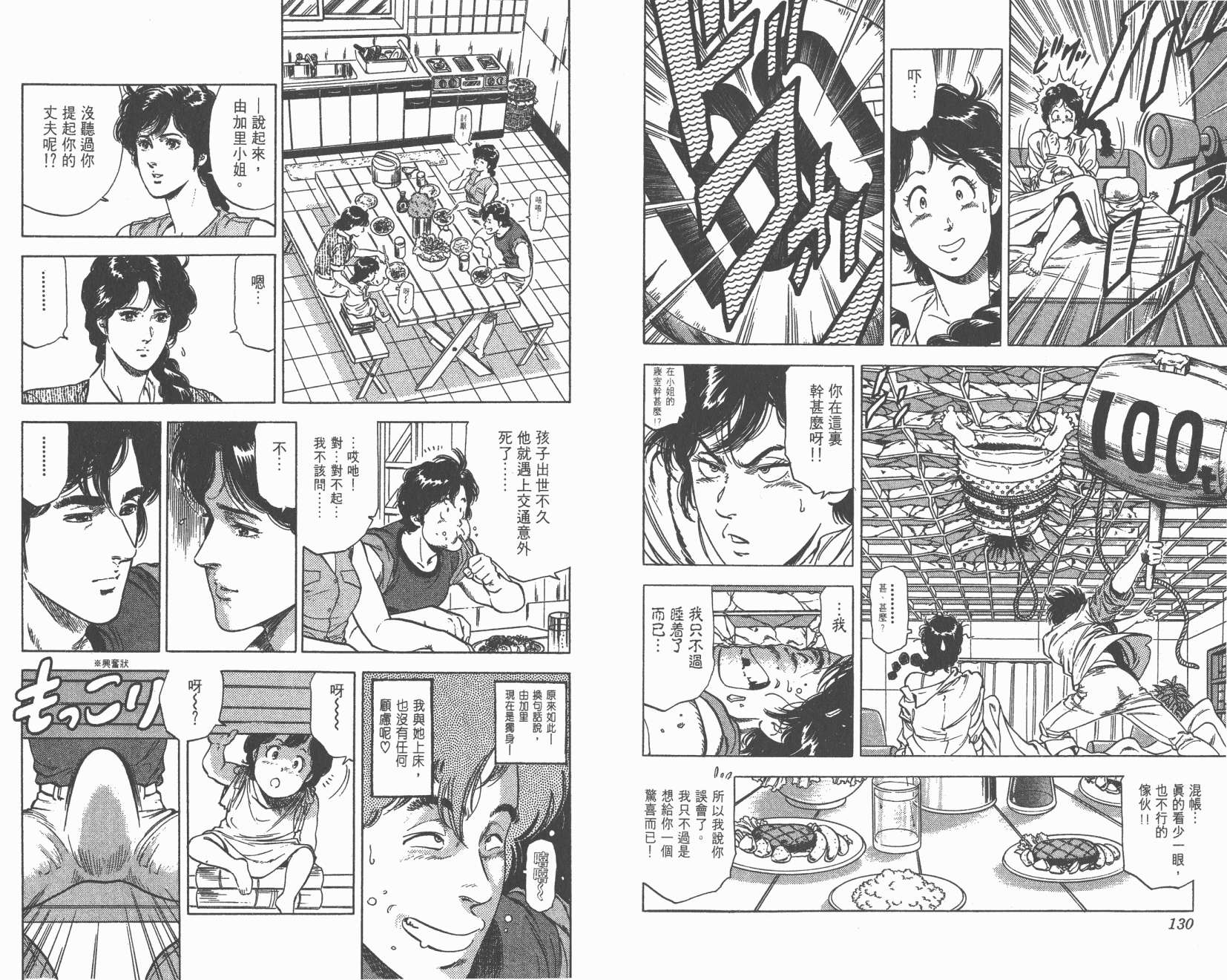 城市猎人 第24卷 第66页