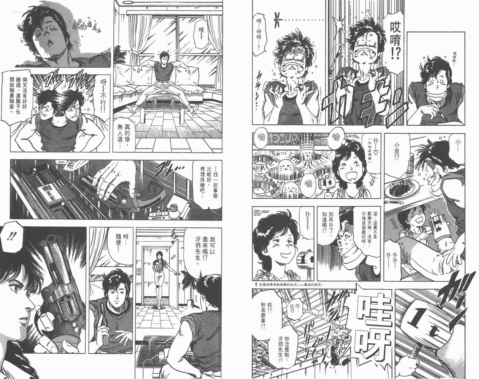 城市猎人 第24卷 第67页