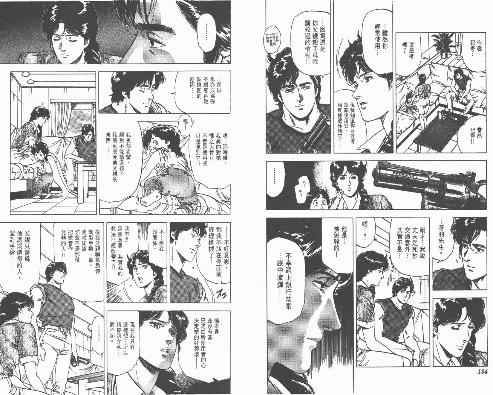 城市猎人 第24卷 第68页