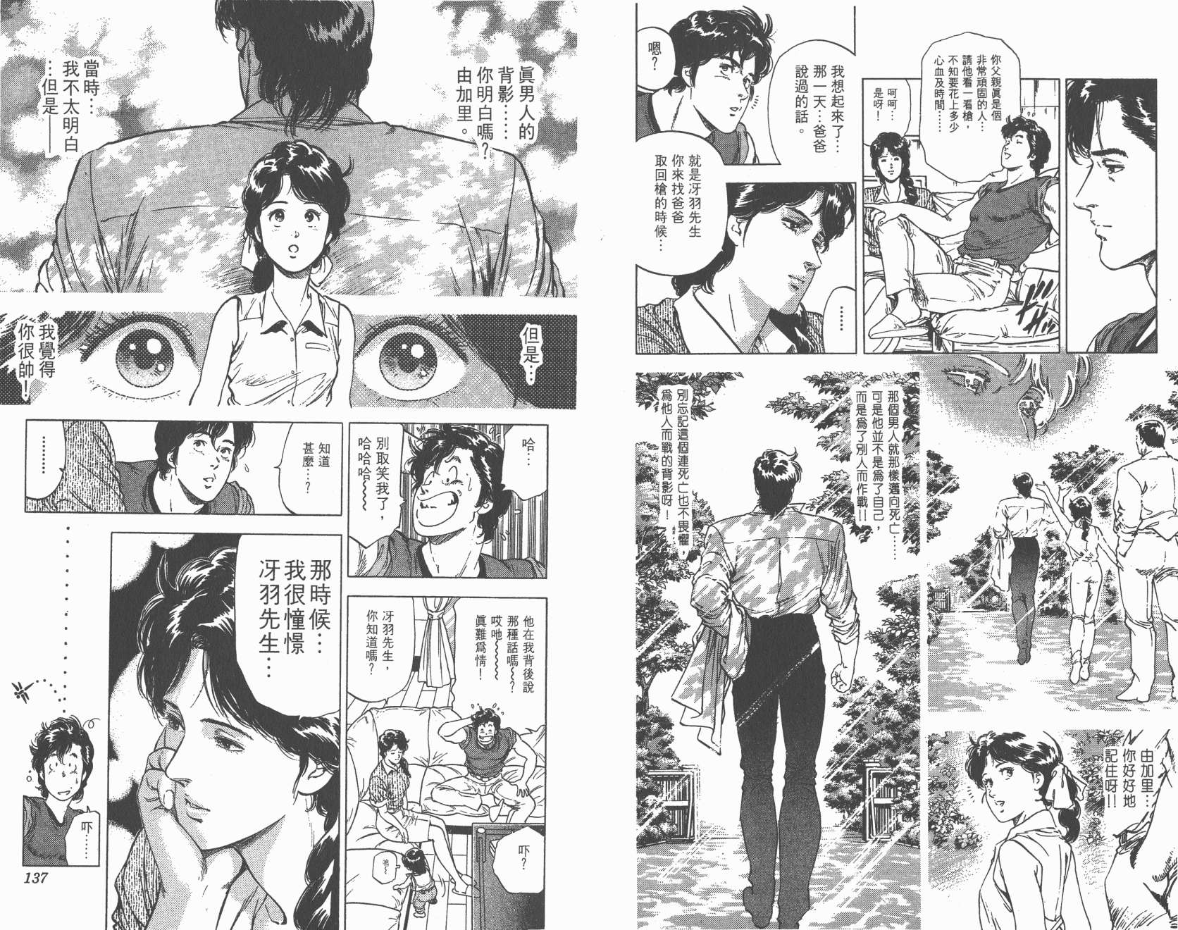 城市猎人 第24卷 第69页